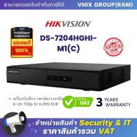 ราคา DS 7204HGHI M1 C Hikvision เครื่องบันทึกภาพกล้องวงจรปิด 4 ch 720p 1U H 265 DVR By Vnix Group (20613897628)