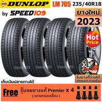 ราคา DUNLOP ยางรถยนต์ ขอบ 18 ขนาด 235 40R18 รุ่น SP SPORT LM705 4 เส้น ปี 2023 (15129496600)