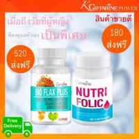 ราคา ส่งฟรี กืฟฟารีน โฟลิค แฟลก ไบโอแฟลกพลัส นูทริโฟลิค NUTRI FOLIC BIO FLAX PLUS Giffarine กิฟฟารีน ของแท้ (11378572482)