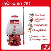 ราคา STROMX เครื่องพ่นยา 767 ถังพ่นยา ขนาด 25 ลิตร สะพายหลังได้ รุ่น SX 767A (6349048234)