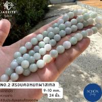 ราคา สร้อยคอหยกแท้ หยกพม่า รับประกัน หยกพม่าแท้ ตลอดชีพ Jadeite Type A สร้อยคอหยก ธรรมชาติ เนื้อดี สีสวย ถูกที่สุด (21014307808)