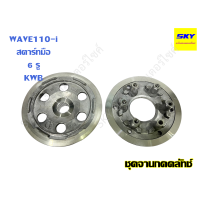 ราคา จานกดคลัช ชุดจานกดคลัทช์ จานครัช ชามครัช WAVE125 125i DREAM125 MSX125 WAVE110i เก่า KWB KPH เวฟ125 ดรีม125 เวฟ110i จานครัชเวฟ (20973624648)