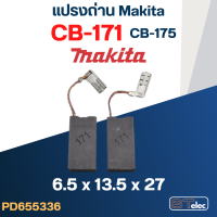 ราคา แปรงถ่าน Makita CB171 CB175 ใช้แบบเดียวกัน ใช้ได้หลายรุ่น เช่น HM1214C HM1307C HR4501C HR4511C HR5201C เป็นต้น 7 (19475613540)