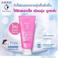 ราคา SENKA perfect whip collagen เซนกะ เพอร์เฟ็ค วิป คอลลาเจนอิน 120 กรัม (639734966)