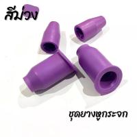 ราคา ยางหูกระจก ยางหูกระจกมองข้าง ยางหูกระจกสี ยางหูกระจกแต่ง Wave110i Wave125 Wave100 Sonic Msx Dream110i (19090831341)