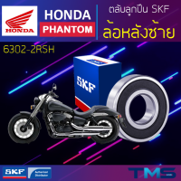 ราคา Honda Phantom ลูกปืน ล้อหลัง ซ้าย 6302 2RSH SKF ตลับลูกปืนเม็ดกลมล่องลึก ฝายาง 6302 2RSH 15x42x13 (11325606505)