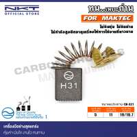 ราคา แปรงถ่าน NKT สำหรับ MAKTEC กบไสไม้ไฟฟ้า รุ่น MT110XMT111KX1 82mm 3 1 4 ขนาด 5x11x19 16 7mm (17542887169)
