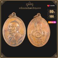 ราคา พระเครื่อง จี้พระ หลวงปู่สี ฉนฺทสิริ รุ่นพิเศษ 2518 ณ วัดเขาถ้ำบุญนาค อำเภอตาคลี จังหวัดนครสวรรค์ (17452420126)