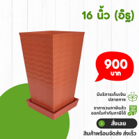 ราคา กระถาง จานรอง กระถางต้นไม้ โมเดิร์น กระถางปูน เบอร์ 13 7 14 16 นิ้ว สีดำ สีขาว สีเทา สีอิฐ (20851450577)