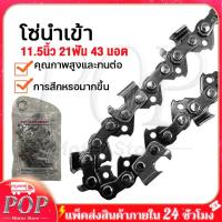 ราคา โซ่เลื่อย chain saw motor chain saw warranty sharp size 11 5 chain compatible with เครื่องเลื่อยยนต์ have all model รับประกันความคม (20672347201)