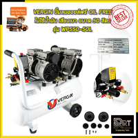 ราคา VERGIN ปั้มลม Oil Free 50ลิตร รุ่น WP550 2 50L (7175936958)