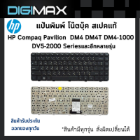 ราคา HP Compaq Pavilion Notebook Keyboard คีย์บอร์ดโน๊ตบุ๊ค by digimax ของแท้ รุ่น DM4 DM4T DM4 1000 DM4 1100 DV5 2000 Series และอีกหลายรุ่น Thai English Keyboard (535200309)