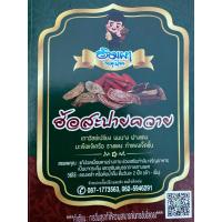 ราคา สมุนไพรดองเหล้า ขนาด1 5ลิตร สูตร รวม แก้ปวดหลังปวดเอว บำรุงกำลัง คลายกล้ามเนื้อ (19989207107)