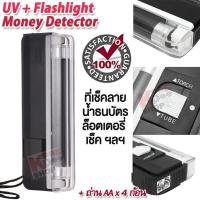 ราคา Portable UV Ultraviolet Fake Money Bill Banknote Detector 2 in 1 เครื่องตรวจแบงค์ปลอม ด้วยระบบ UV Ultraviolet ตรวจเช็คธนบัตรสกุลเงินไทย และต่างประเทศได้ สแกนธนบัตร สแกนแบงค์ เช็คแบงค์ปลอม ใช้ตรวจสอบธน