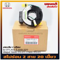 ราคา สไปร่อน ซิตี้ แจ๊ส สไปร่อน CITY JAZZ ลานแตร 2 สาย 20 เขี้ยว แท้ 78900 TF0 E11 HONDA รุ่น CITY JAZZ ปี 2009 2013 (10088972720)