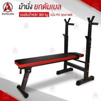 ราคา ม้ายกดัมเบล อเนกประสงค์ พับเก็บได้ ม้ายกน้ำหนัก ม้านั่งดัมเบล เก้าอี้ออกกำลังกาย เบาะยกน้ำหนัก เก้าอี้ยกน้ำหนัก (1723858861)