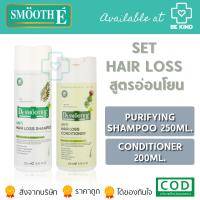 ราคา Smooth E Purifying Anti Hair Loss Shampoo แชมพู สูตรอ่อนโยน และฟื้นบำรุงเส้นผม (21280972899)