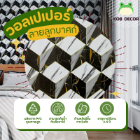 ราคา KOB DECOR วอลเปเปอร์ติดผนัง ลายลูกบาศก์ ขนาด 45 ซม X 10 เมตร วอลเปเปอร์ วอลเปเปอร์ผนัง วอลเปเปอร์ ติดผนัง wallpaper ติดผนัง wallpaper sticker (20971252827)