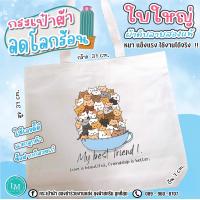 ราคา กระเป๋าผ้าดิบสกรีนลายน่ารัก ผ้าดิบลายสองแท้ ใบใหญ่จัมโบ้ ตัดเย็บเนียบ เกรด AAA งานไทย ส่งจากไทย (16022029055)