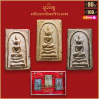 ราคา จี้พระ พระสมเด็จ หลวงปู่โต๊ะ หลวงปู่โต๊ะ อินทสุวัณโณ พิมพ์ขาโต๊ะ ปี2468 พร้อมกล่องกรรมการเดิม (18953955055)