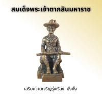 ราคา สมเด็จพระเจ้าตากสินมหาราช หรือสมเด็จพระเจ้ากรุงธนบุรี (20222279085)