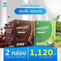 ราคา พร้อมส่ง ส่งฟรี MANA Prolean S มานาโปรลีนเอส Prolean Fiber โปรลีนไฟเบอร์ โปรตีนจากพืช (20779727921)