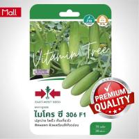 ราคา เมล็ดพันธุ์ แตงกวา ไมโครซี306 70 เมล็ด ตราศรแดง (19262116310)