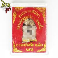 ราคา อิ้นยอดเสน่หา หลวงพ่อครูบาวัง พรหมเสโน วัดบ้านเด่น ต หนองบัวเหนือ อ เมือง จ ตาก เครื่องราง ส่งเสริมด้านความรัก พร้อมกล่อง (802650823)