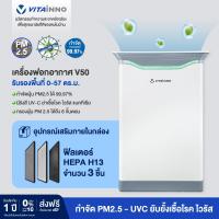 ราคา Vitainno เครื่องฟอกอากาศ รุ่น Vita Health V50 รับรองพื้นที่ 57 ตร ม (11042019973)