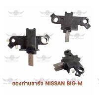 ราคา ซองถ่านชาร์จ นิสสัน NISSAN BIG M (17687275081)