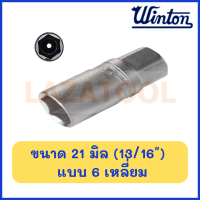 ราคา WINTON SOLID ลูกบล็อกหัวเทียน ขนาด 1 2 นิ้ว ขนาด 16 มิล 21 มิล รุ่น ยางดูด บล็อคขันหัวเทียน ลูกบล็อกถอดหัวเทียน แกนยาง บล็อคหัวเทียน (19854353528)
