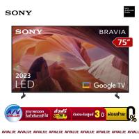 ราคา Sony 75X80L 4K Ultra HD High Dynamic Range HDR KD 75X80L สมาร์ททีวี 75 นิ้ว ผ่อนชำระ 0 By AV Value (19249888235)
