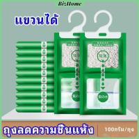 ราคา BizHome ถุงดูดความชื้นตู้เสื้อผ้า สารดูดความชื้น ถุงลดความชื้น สารดูดความตู้รองเท้า สปอตสินค้า desiccant (18596567418)