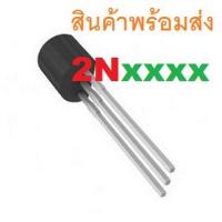 ราคา 3ชิ้น 2N2222A 2N2222 2N2907 2N3904 2N3904 2N3906 2N4401 2N4403 2N5401 2N5551 TRANSISTOR (18167570065)