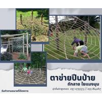 ราคา ตาข่ายปีนป่ายใยแมงมุม เชือกใยยักษ์ spider net ตาข่ายสนามเด็กเล่น Playground Chrilden ตาข่ายปีนป่าย ตาข่ายตกแต่ง (20918399992)