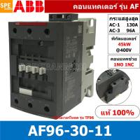 ราคา AF96 30 11 แมกเนติก ABB AF96 คอนแทคเตอร์ Magnetic Contactor AF ABB IEC 947 4 1 SEMI F47คอยล์มาตรฐาน 100 250V50 60HZ 100 250VAC แมคเนติก ABB แมกเนติก คอนแทกเตอร์ ABB รุ่น AF Magnetic Contactor (1083904