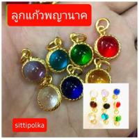 ราคา จี้ลูกแก้ว พญานาค กรอบหวาย เลี่ยมทอง g8 พ่อปู่ศรีสุโธ แห่งป่าคำโชนด เลี่ยมทองไมครอน (3311386484)