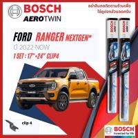 ราคา Official BOSCH Distributor ใบปัดน้ำฝน BOSCH AEROTWIN PLUS คู่หน้า 17 24 Clip4 Arm สำหรับ FORD RANGER next gen ปี 2022 NOW ปี 2223 6566 (19914021246)