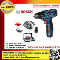 ราคา BOSCH COMBO SET พร้อมใช้ สว่านไขควงไร้สาย รุ่น GSR 120 LI พร้อม ชุด BOSCH X LINE 32 ชุดดอกไขควง สุดคุ้ม แถมฟรี แว่นตานิรภัย YS120 (2454138177)
