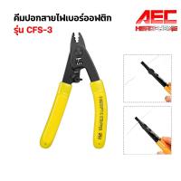 ราคา คีมปลอกสายไฟเบอร์ คีมตัด มีดปอก ตัดท่อ สายไฟเบอร์ออฟติก 4 IN 1 แนวนอน เขา ควาย ผ่า Fiber Cable Stripper RG6 สายเคเบิล (20787539918)