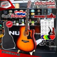 ราคา ฟรี ของแถม กีต้าร์โปร่ง โปร่งไฟฟ้า Passion Retro 41 นิ้ว ภาคไฟฟ้ามีจูนเนอร์ในตัว เซตแถม กระเป๋า ปิ๊ก2อัน ใบคอร์ด ประแจ กีต้าร์ราคาถูก (19104750059)