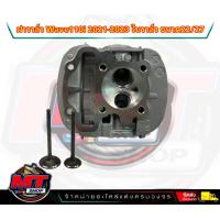 ราคา NEW HPR ชุดหัวเสื้อสูบลูก53 มิล ฝาวาล์วปาดเบ้า ใบวาล์ว 22 27 แคมเต้าหู้8ริ้ว สปริงวาล์วเต้าหู้8ริ้ว แท้100 สำหรับรถ Wave110i เวฟ110i 2021 2023 ดรีม 2020 (18378797733)