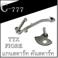 ราคา แกนสตาร์ท คันสตาร์ท TTX FIORE ชุดสตาร์ทเท้า ยามาฮ่า ทีทีเอ็ก แกนเฟืองสตาร์ท ขาคันสตาร์ทเดิม Yamaha ttx fiore มาตรฐานโรงงาน (17464264686)