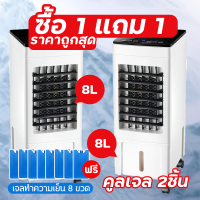 ราคา ซื้อ1แถม 1 แอร์เคลื่อนที่ พัดลมไอเย็น พัดลมไอน้ำเย็น พัดลมแอร์ พัดลมไอเย็น 60L ปริมาณอากาศขนาดใหญ่ 9000btu เย็นเร็ว แอร์เคลื่อนที่ประหยัดไฟ (19665562970)