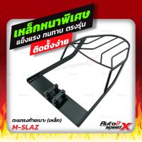 ราคา แถมฟรีตาข่าย แร็คท้าย M SLAZ ตรงรุ่น YAMAHA อย่างหนาแข็งแรง rack ตะแกรง (10361450787)