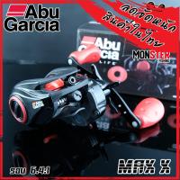 ราคา รอกหยดน้ำอาบู ABU GARCIA MAX X MAX4X MAX4X L หมุนขวา หมุนซ้าย (11132701515)