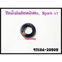 ราคา ซีลน้ำมันล้อหน้า YAMAHA MIO FINO EXCITER AEROX NOUVO TTX SPARK X 1 รหัส 93106 20808 แท้ศูนย์ YAMAHA (14464629628)