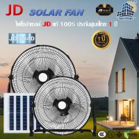 ราคา JD พัดลมพลังงานแสงอาทิตย์ พัดลมตั้งพื้นพ ร้อมแผงโซลาร์เซลล์ พัดลมตั้งโต๊ะ แบตเตอรี่ในตัว พัดลมแคมป์ปิ้ง เสียงรบกวนต่ำ อา (20040526156)