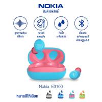 Nokia Essential True Wireless Earphones หูฟังบลูทูธไร้สาย รุ่น E3100
