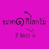 ราคา เชือกไนล่อน ด้ายไนล่อน คละสี 380D 6 เชือกโปลี เชือกทอเสื่อ เชือกไนล่อน ด้ายในล่อน 1 กิโล มี20ใจ (17437886128)